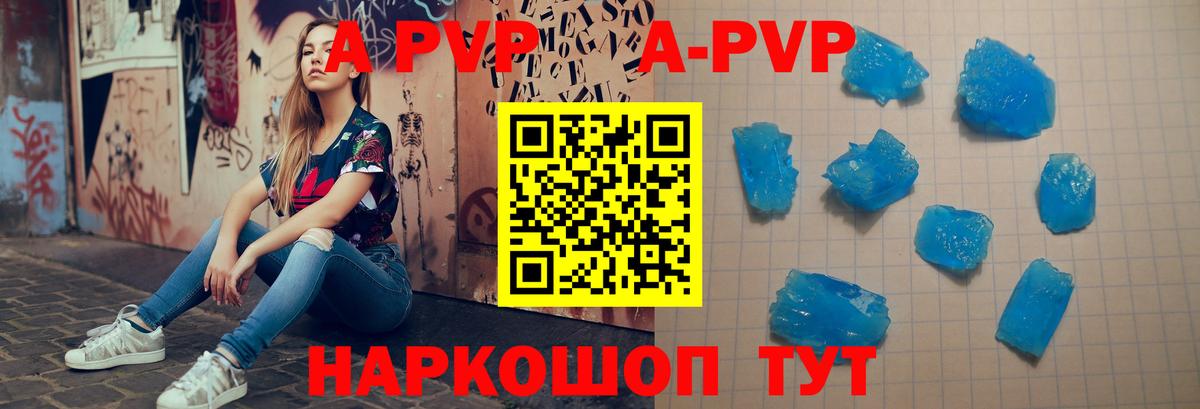 A PVP СК КРИС  A-PVP  Вход с VPN  APVP СК  Приморско-Ахтарск  Alfa_PVP кристаллы 
