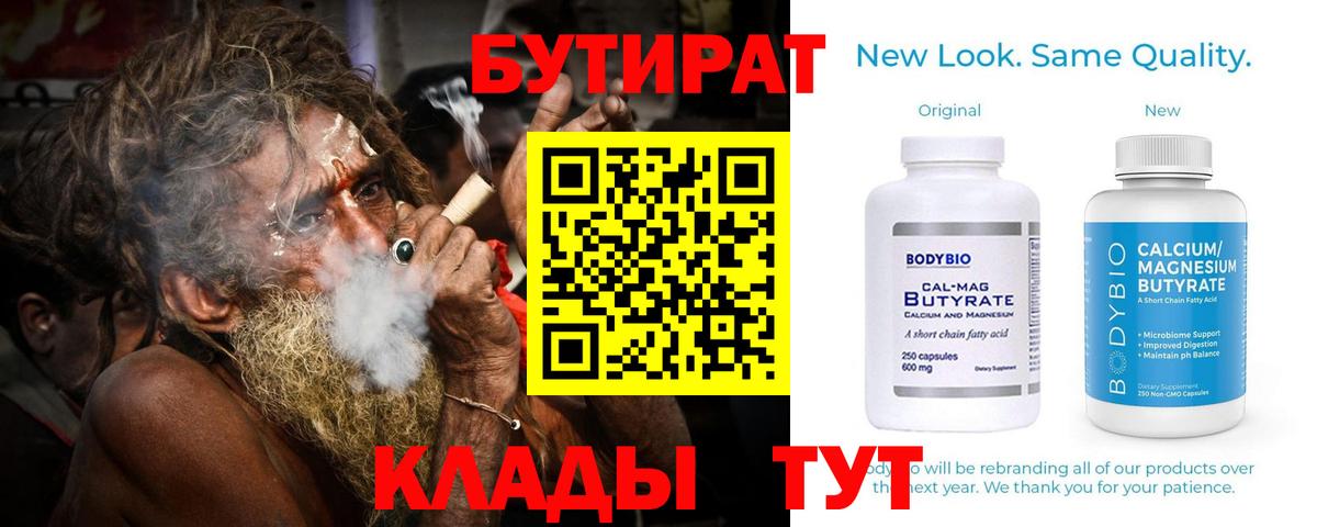 Бутират 99% Приморско-Ахтарск