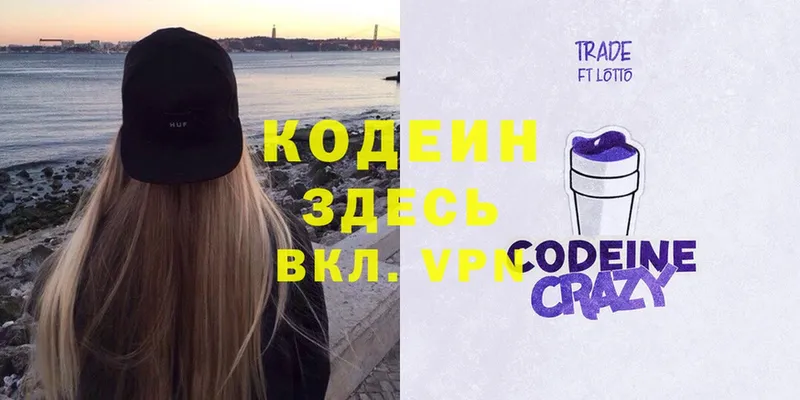 Codein напиток Lean (лин)  Приморско-Ахтарск 