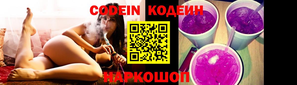 Кодеиновый сироп Lean напиток Lean (лин)  Codein напиток Lean (лин)  Приморско-Ахтарск  Вход с VPN 