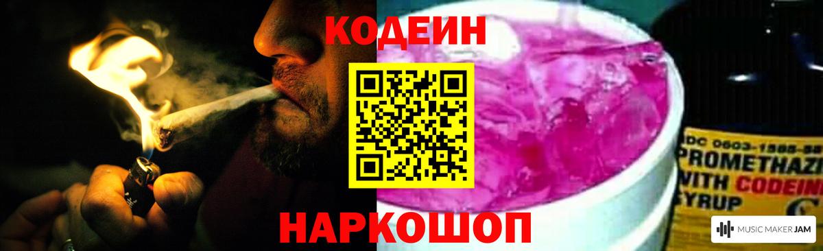 Кодеиновый сироп Lean напиток Lean (лин) Приморско-Ахтарск