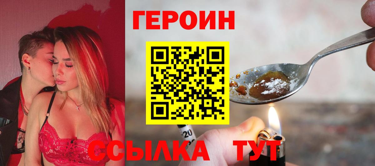 Приморско-Ахтарск  Героин хмурый  Вход с VPN 