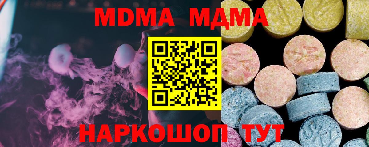 MDMA молли  МДМА молли  Приморско-Ахтарск  МДМА  Вход с VPN 