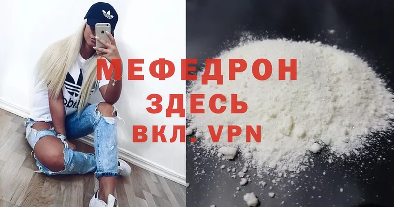 МЕФ mephedrone  Приморско-Ахтарск 