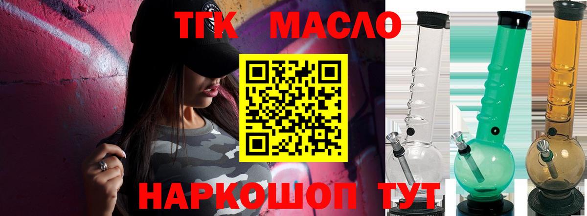 ТГК вейп с тгк Приморско-Ахтарск